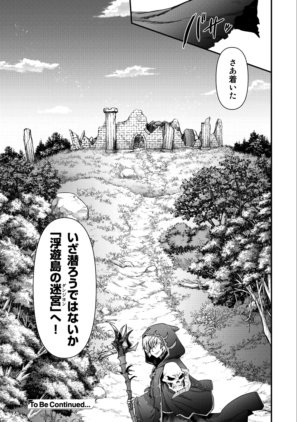 転生したら剣でした 第31話 - Page 28