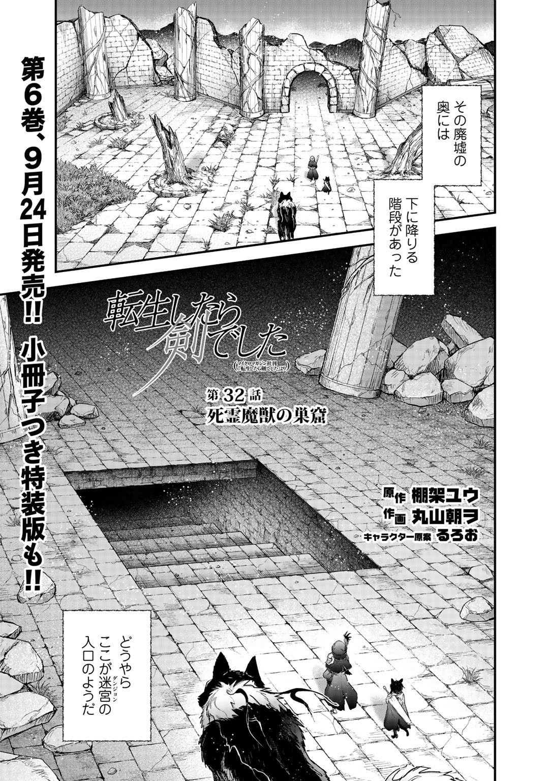 転生したら剣でした 第32話 - Page 2