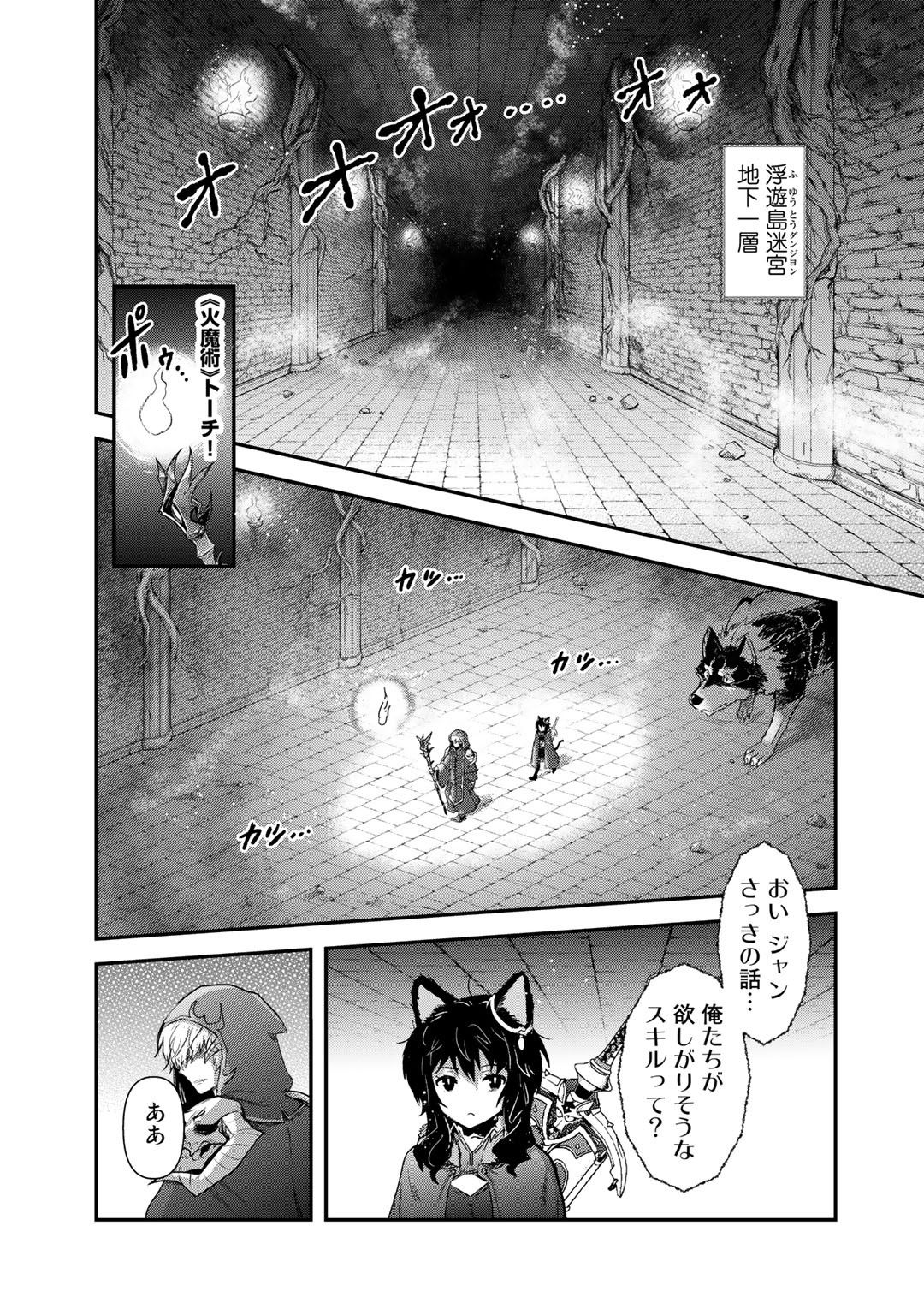 転生したら剣でした 第32話 - Page 3