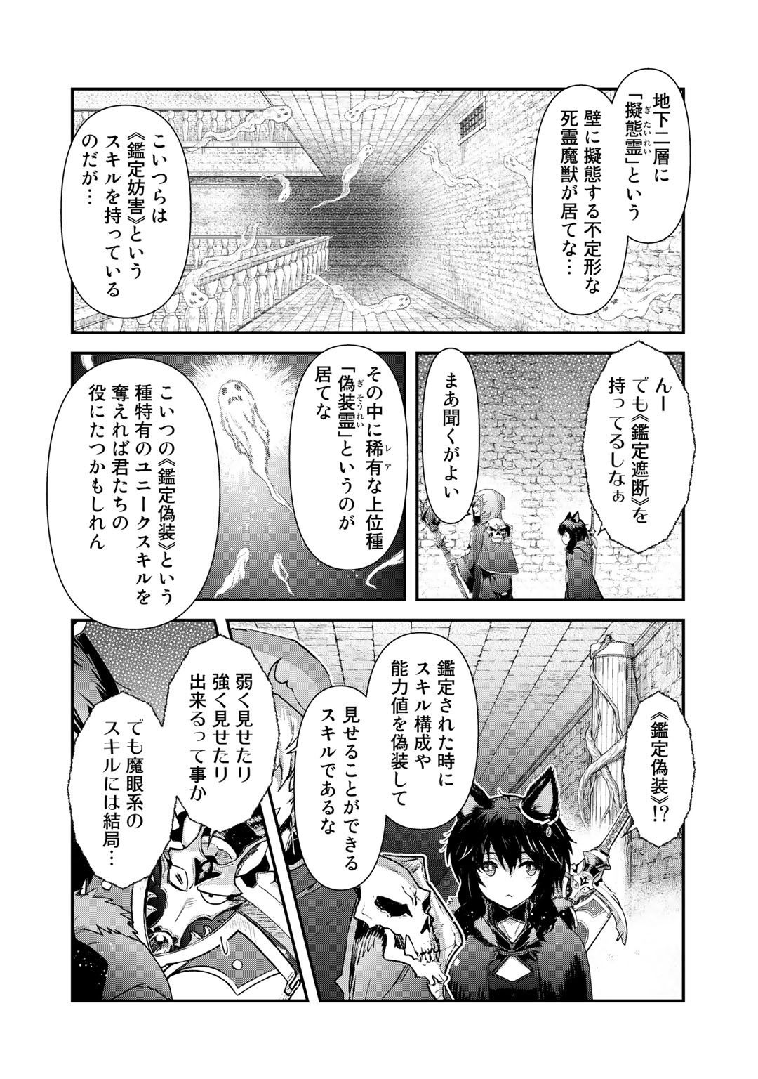 転生したら剣でした 第32話 - Page 4