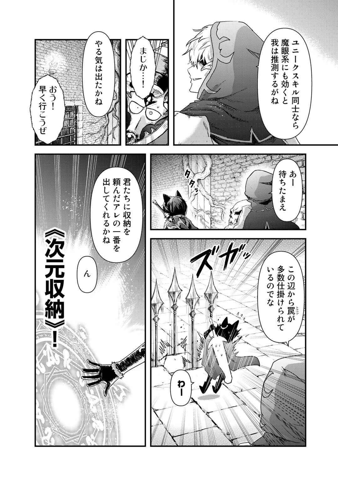 転生したら剣でした 第32話 - Page 4