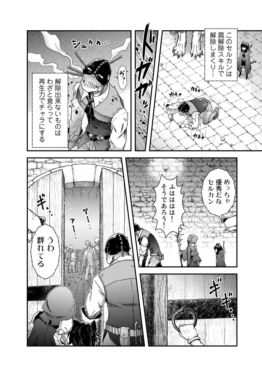 転生したら剣でした 第32話 - Page 7