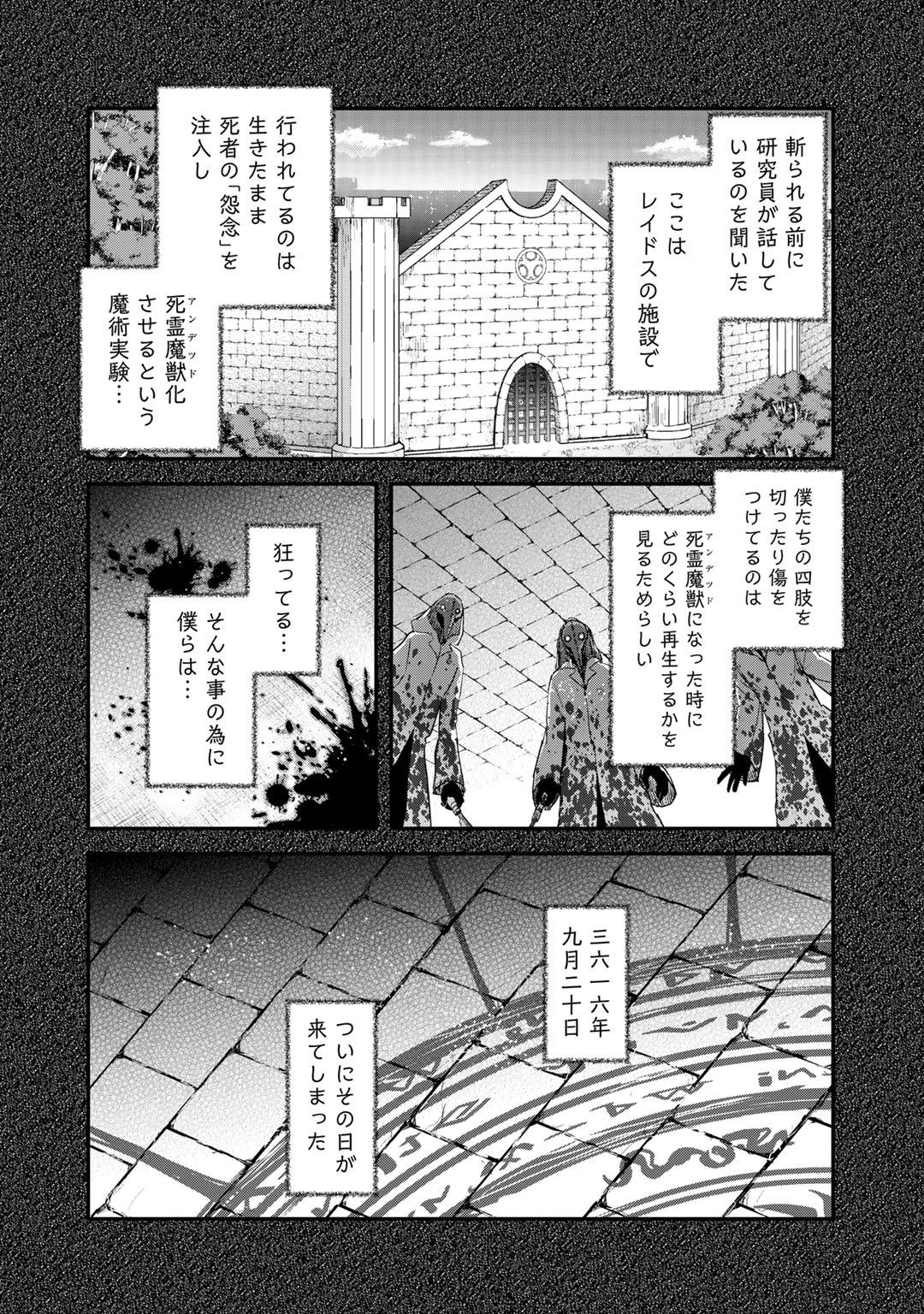 転生したら剣でした 第32話 - Page 15