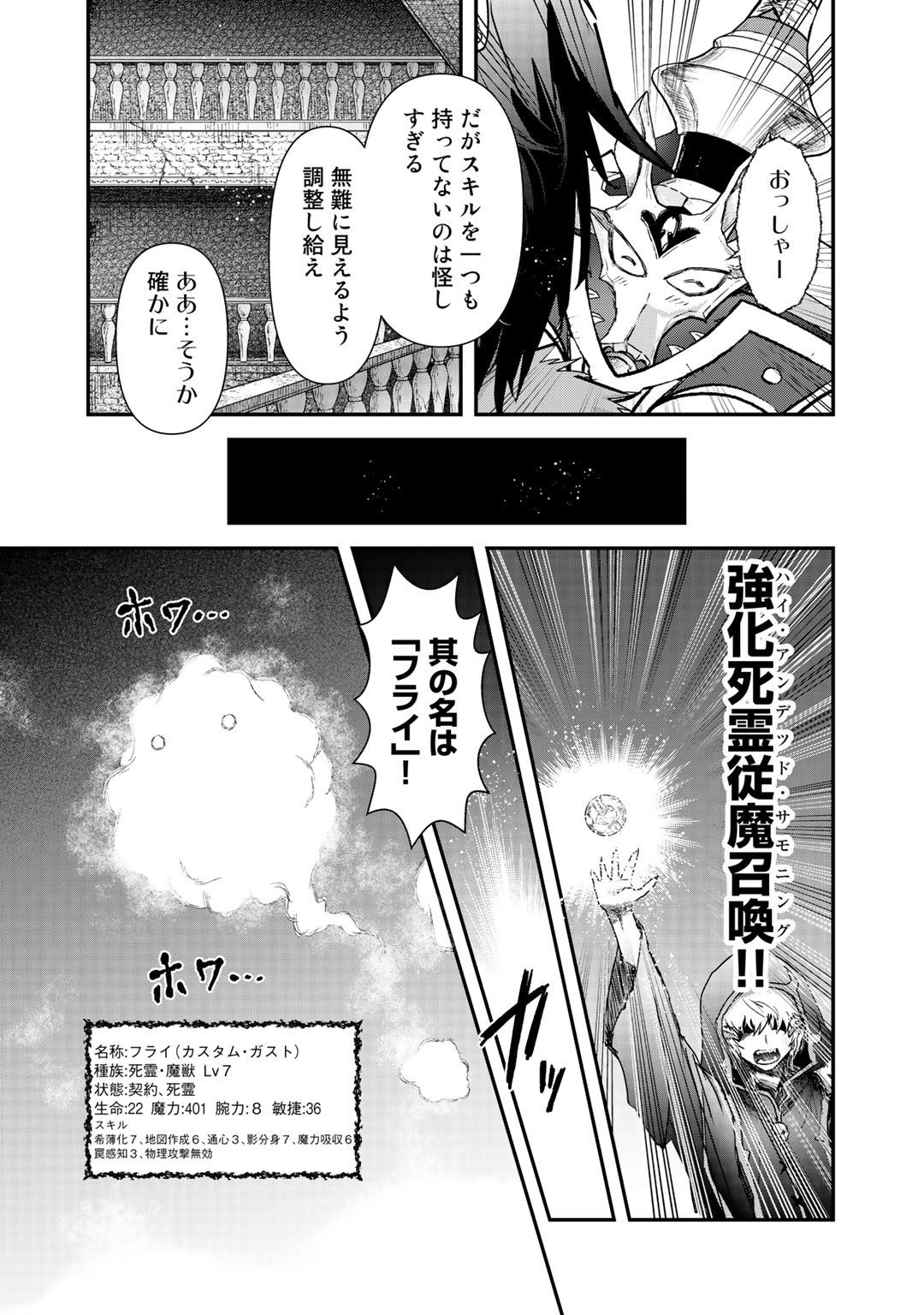 転生したら剣でした 第32話 - Page 20