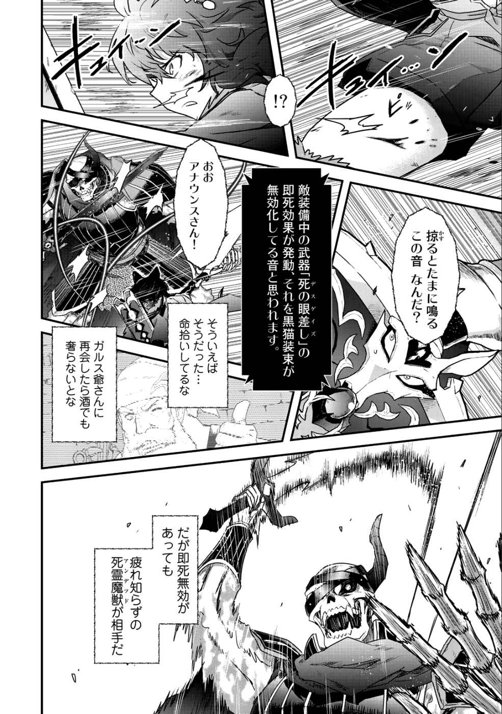 転生したら剣でした 第34.2話 - Page 3