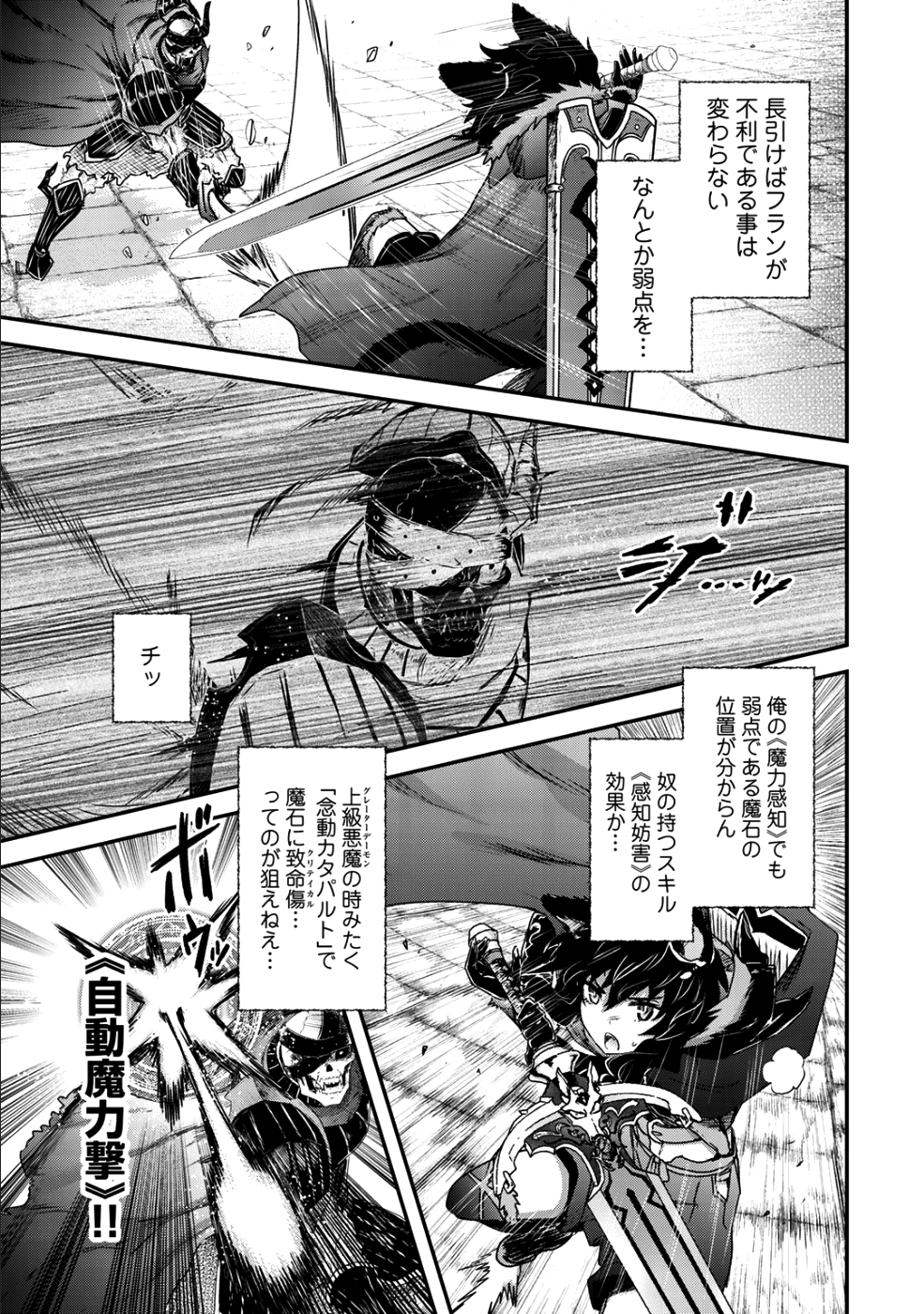 転生したら剣でした 第34.2話 - Page 3