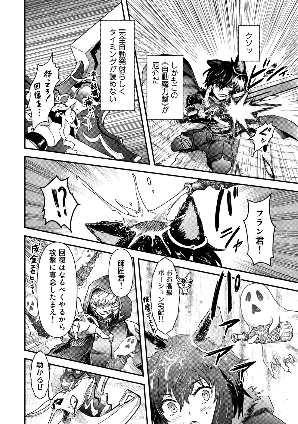 転生したら剣でした 第34.2話 - Page 4