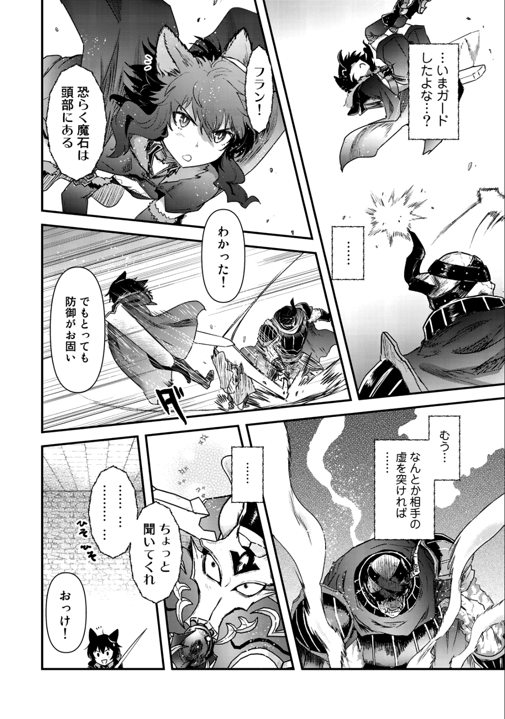 転生したら剣でした 第34.2話 - Page 9