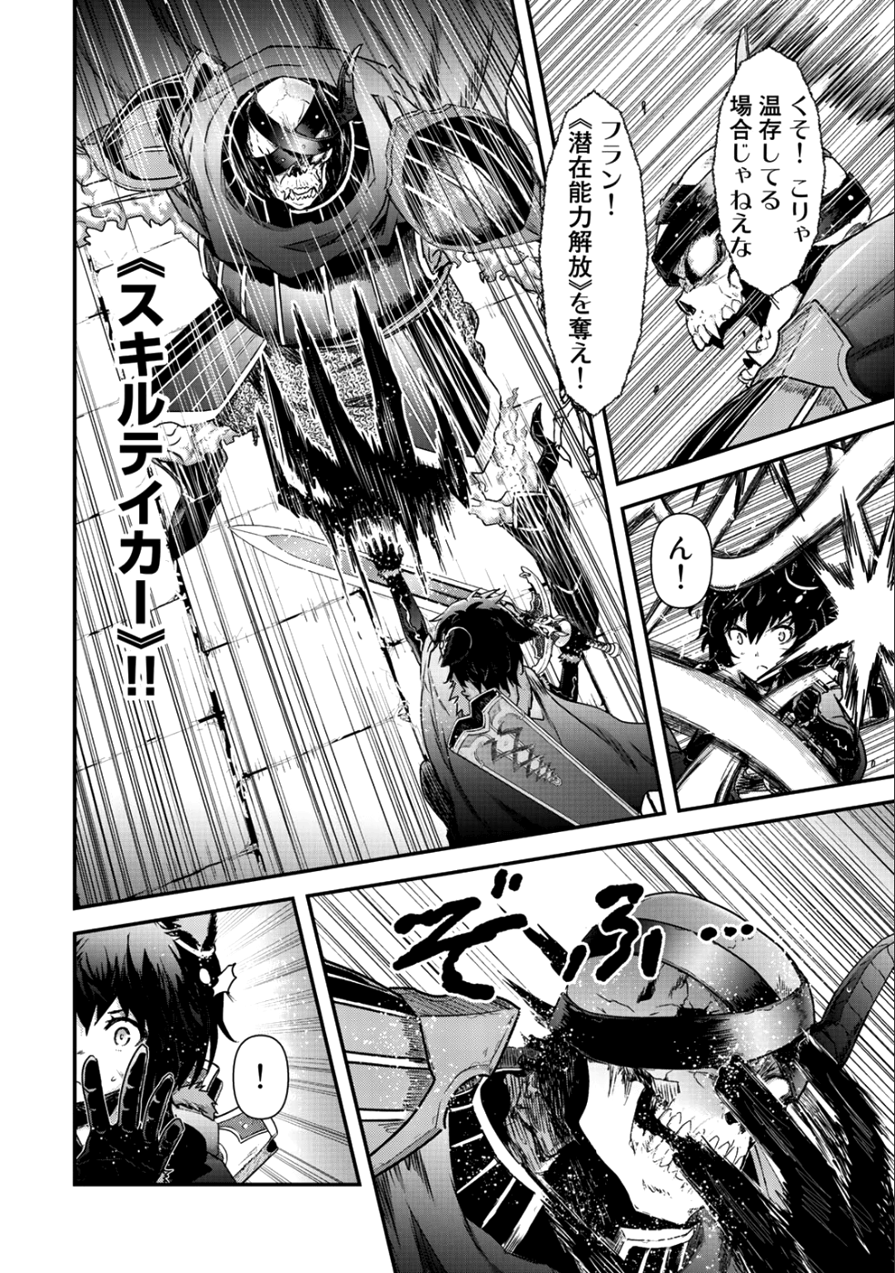 転生したら剣でした 第34.2話 - Page 21