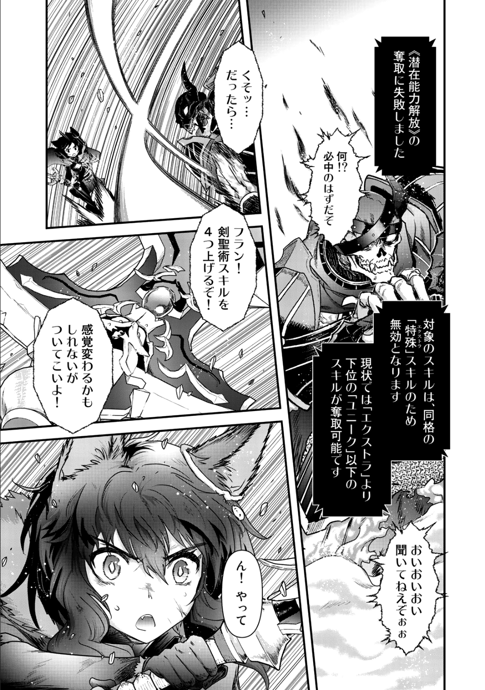 転生したら剣でした 第34.2話 - Page 23