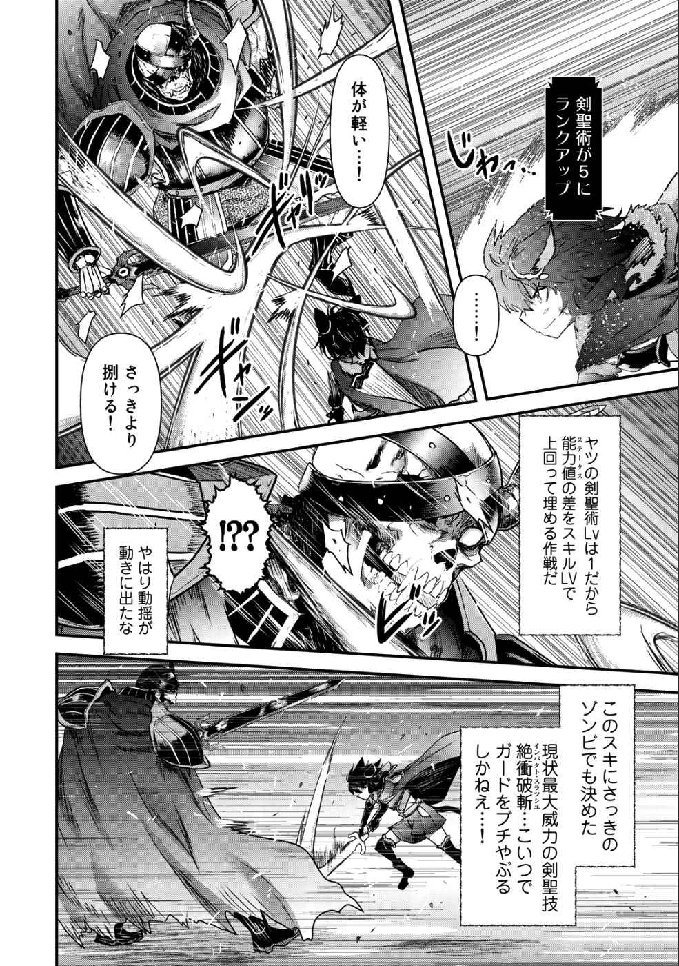 転生したら剣でした 第34.2話 - Page 24