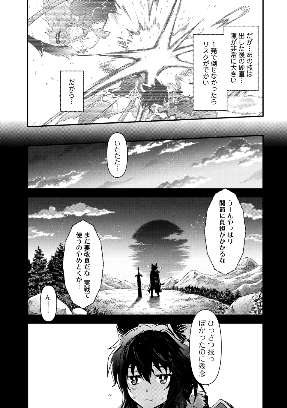 転生したら剣でした 第34.2話 - Page 25