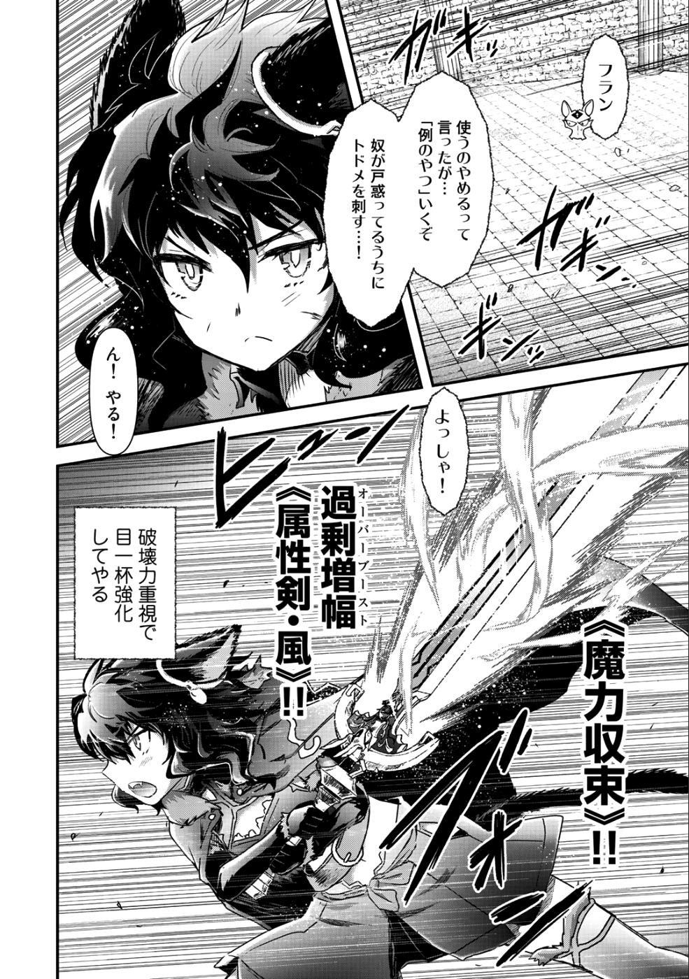 転生したら剣でした 第34.2話 - Page 25