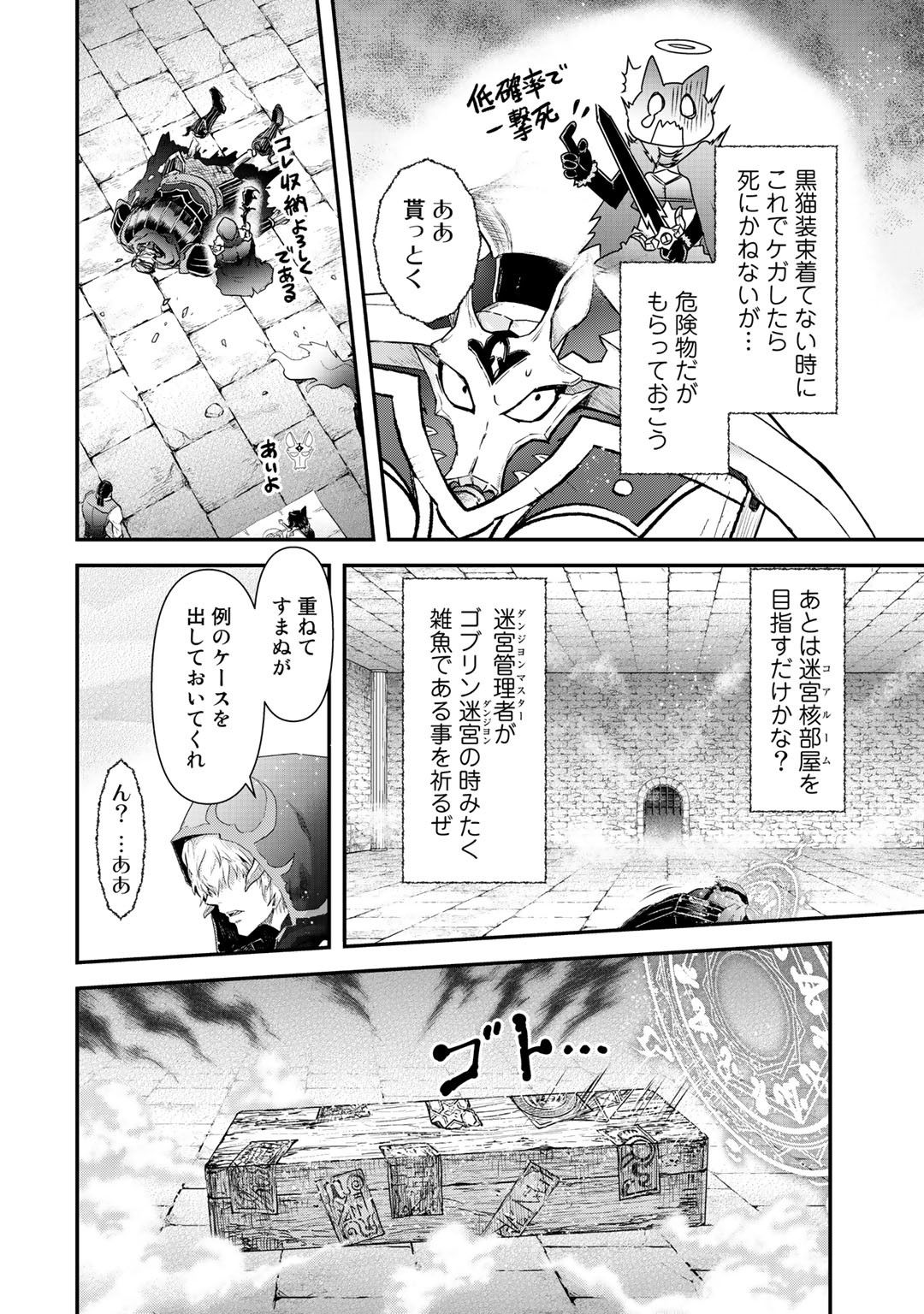 転生したら剣でした 第35話 - Page 15