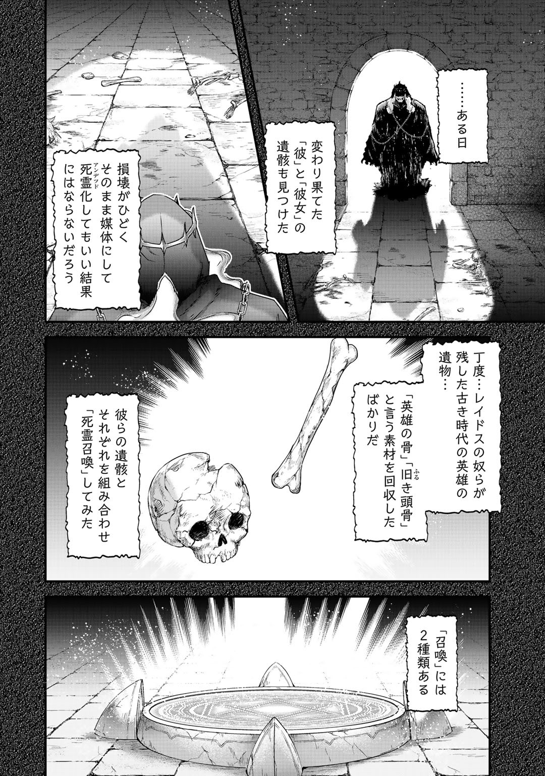 転生したら剣でした 第37話 - Page 13