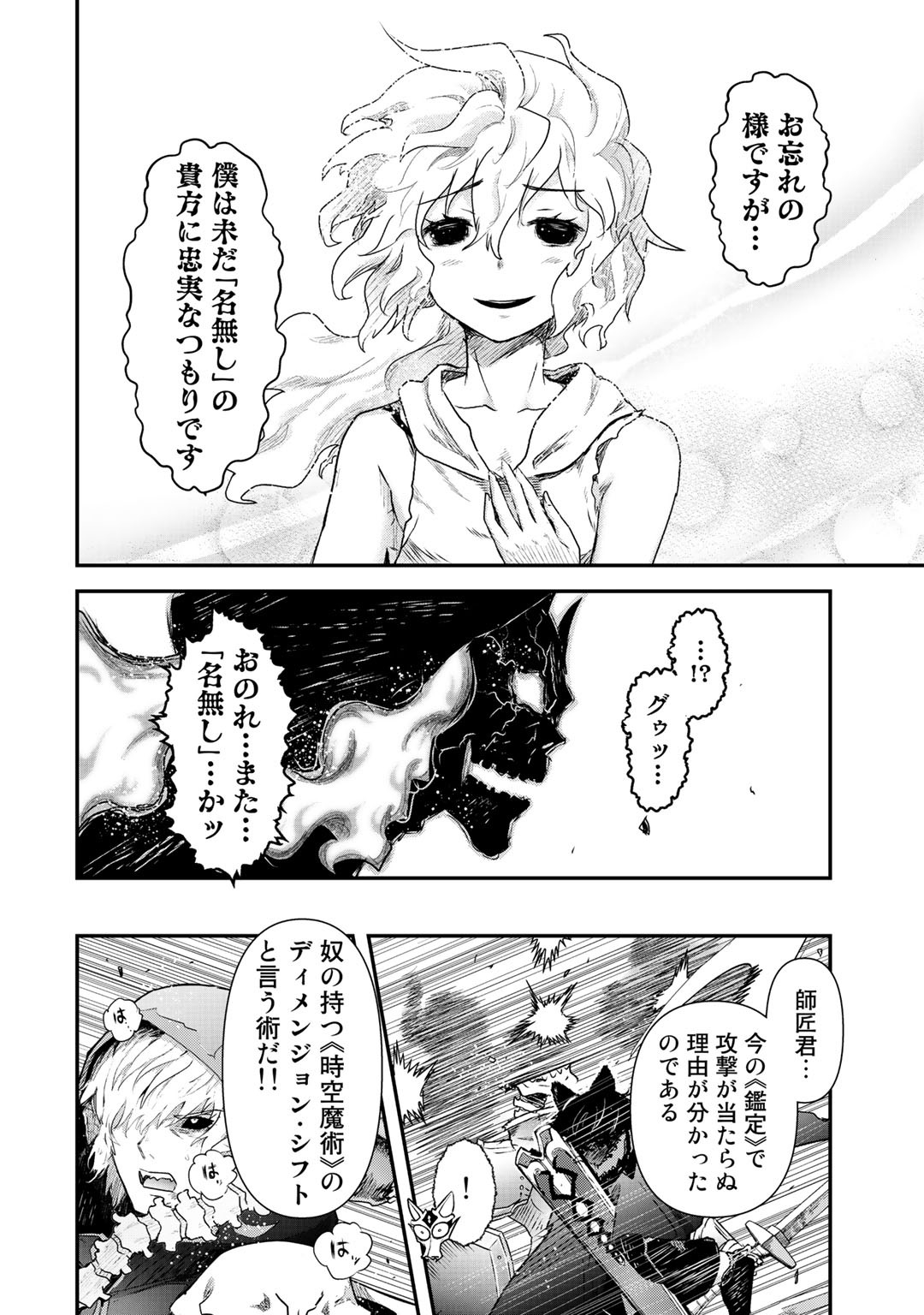 転生したら剣でした 第37話 - Page 26