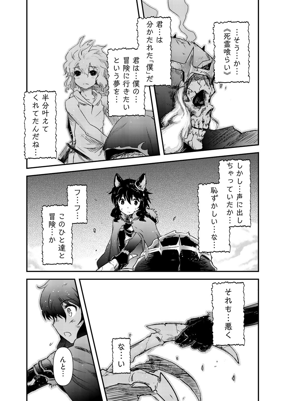 転生したら剣でした 第38話 - Page 21