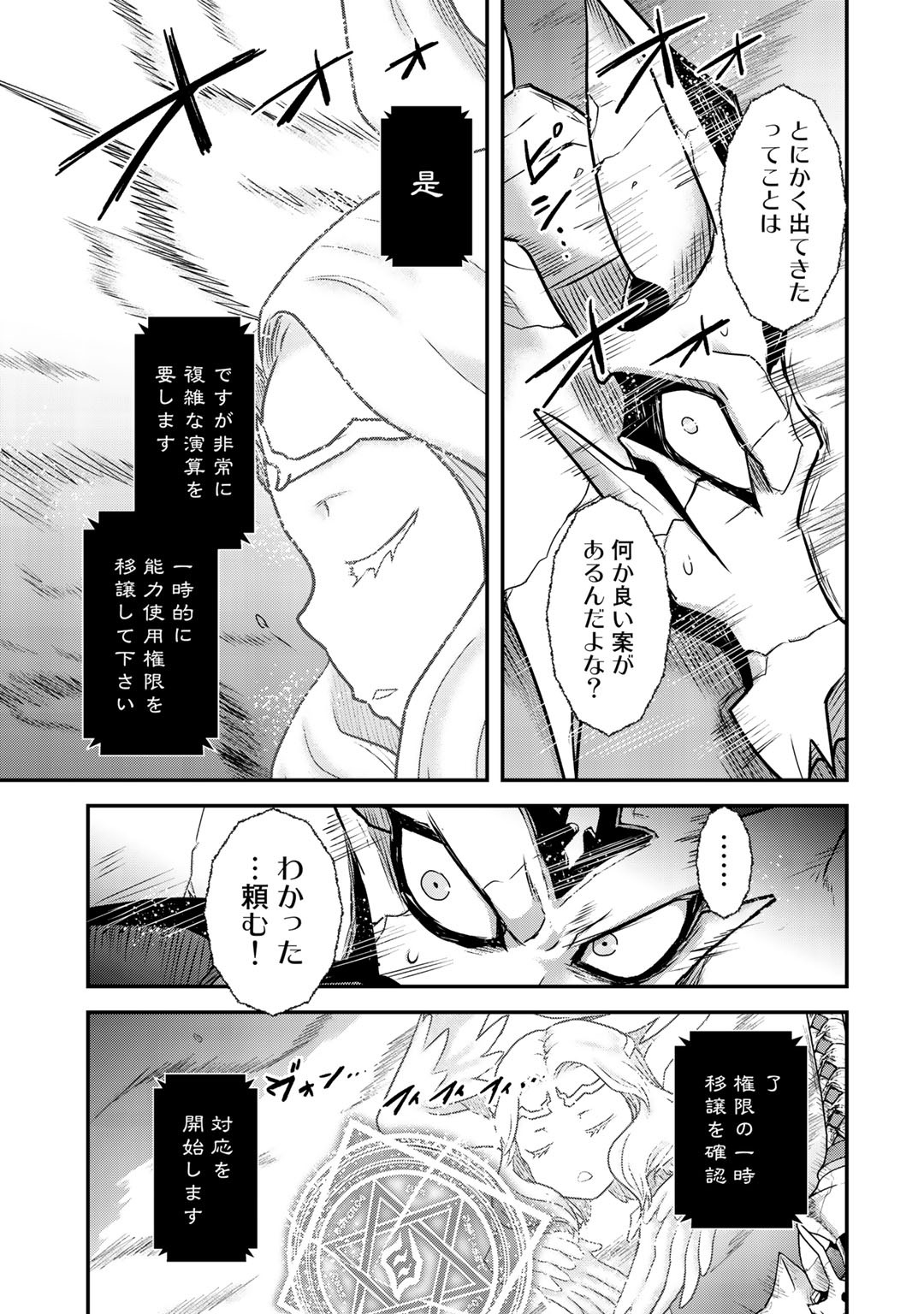 転生したら剣でした 第39話 - Page 12