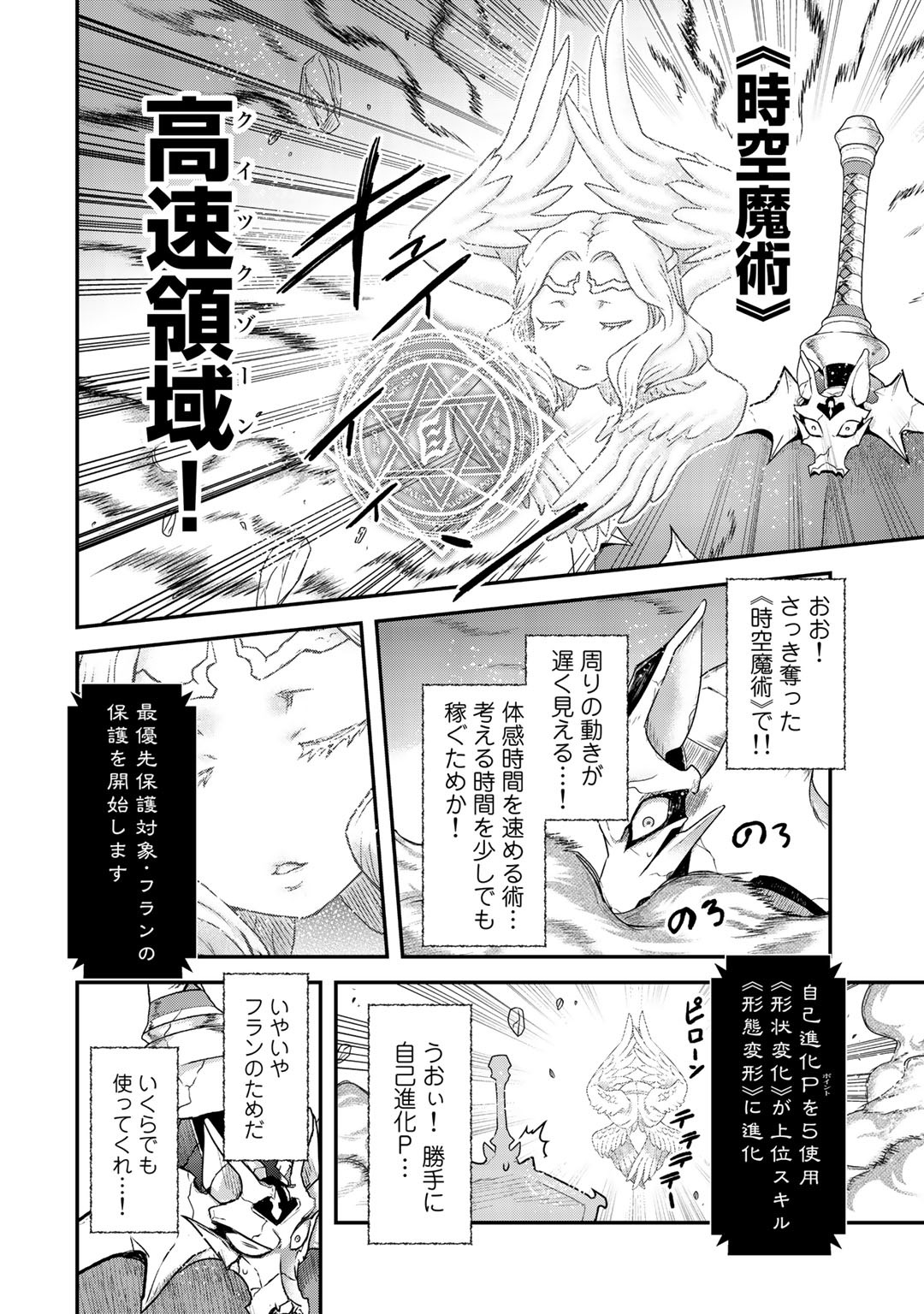 転生したら剣でした 第39話 - Page 13