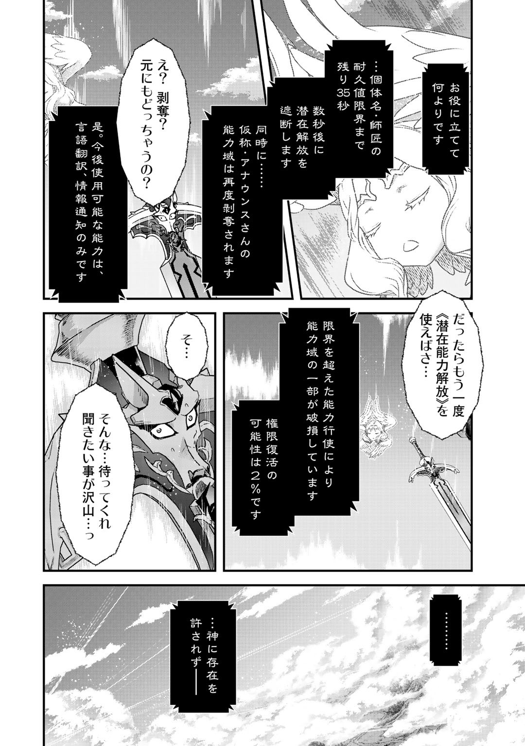 転生したら剣でした 第39話 - Page 29