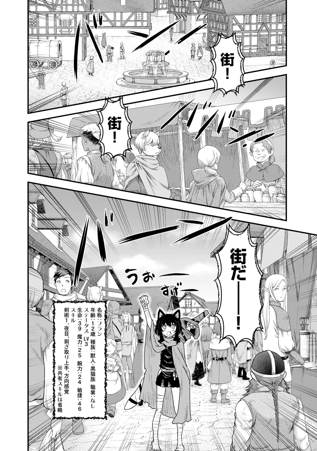 転生したら剣でした 第4話 - Page 2