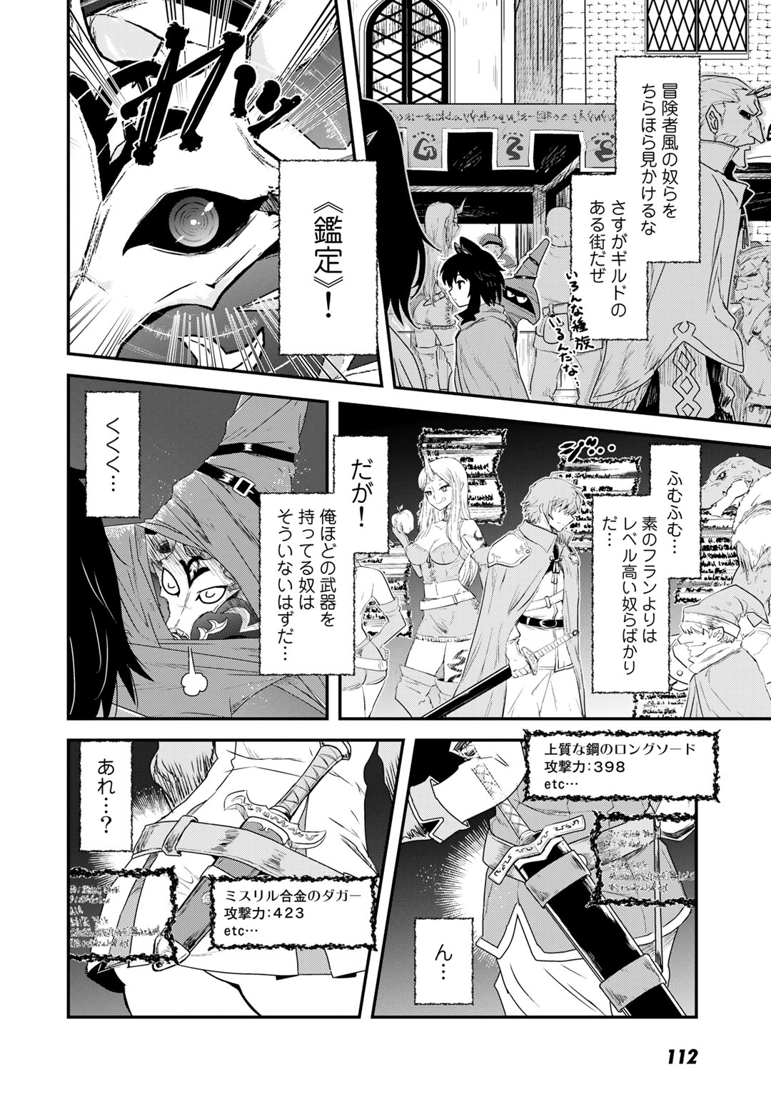 転生したら剣でした 第4話 - Page 5