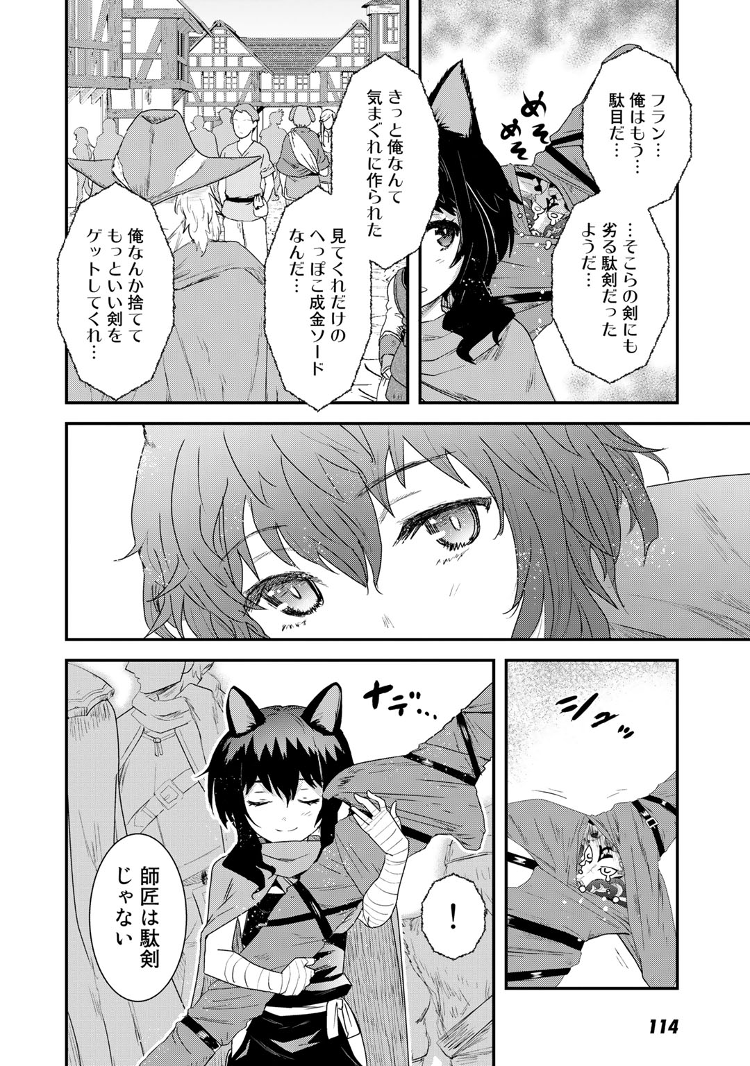 転生したら剣でした 第4話 - Page 6