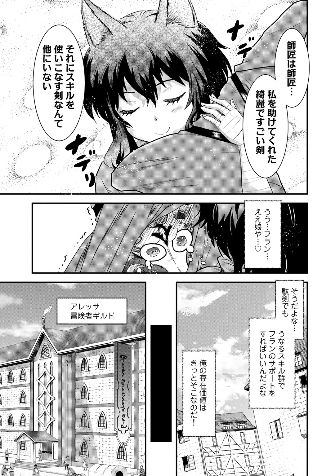 転生したら剣でした 第4話 - Page 7