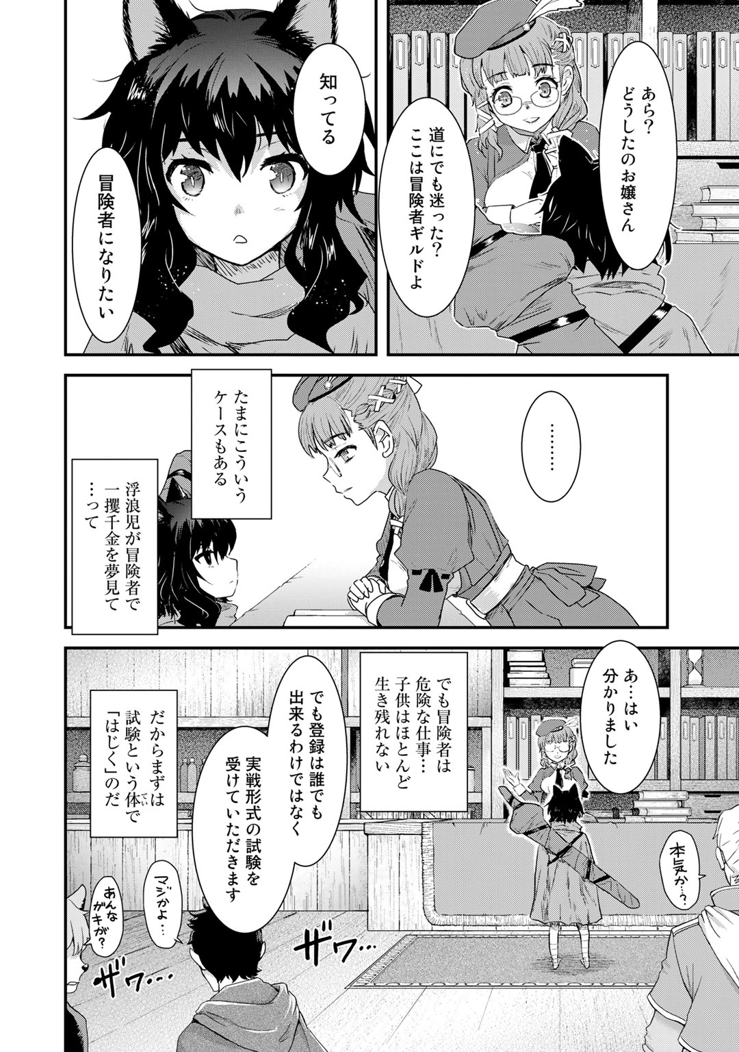 転生したら剣でした 第4話 - Page 11