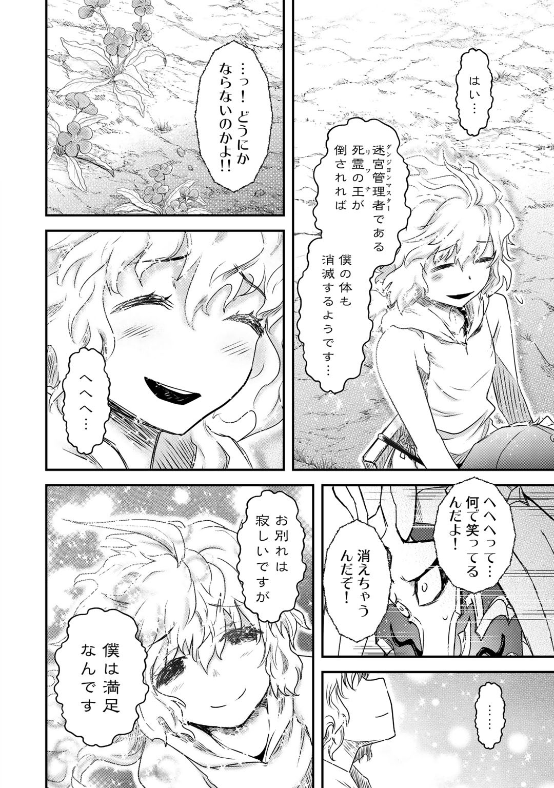 転生したら剣でした 第40話 - Page 14