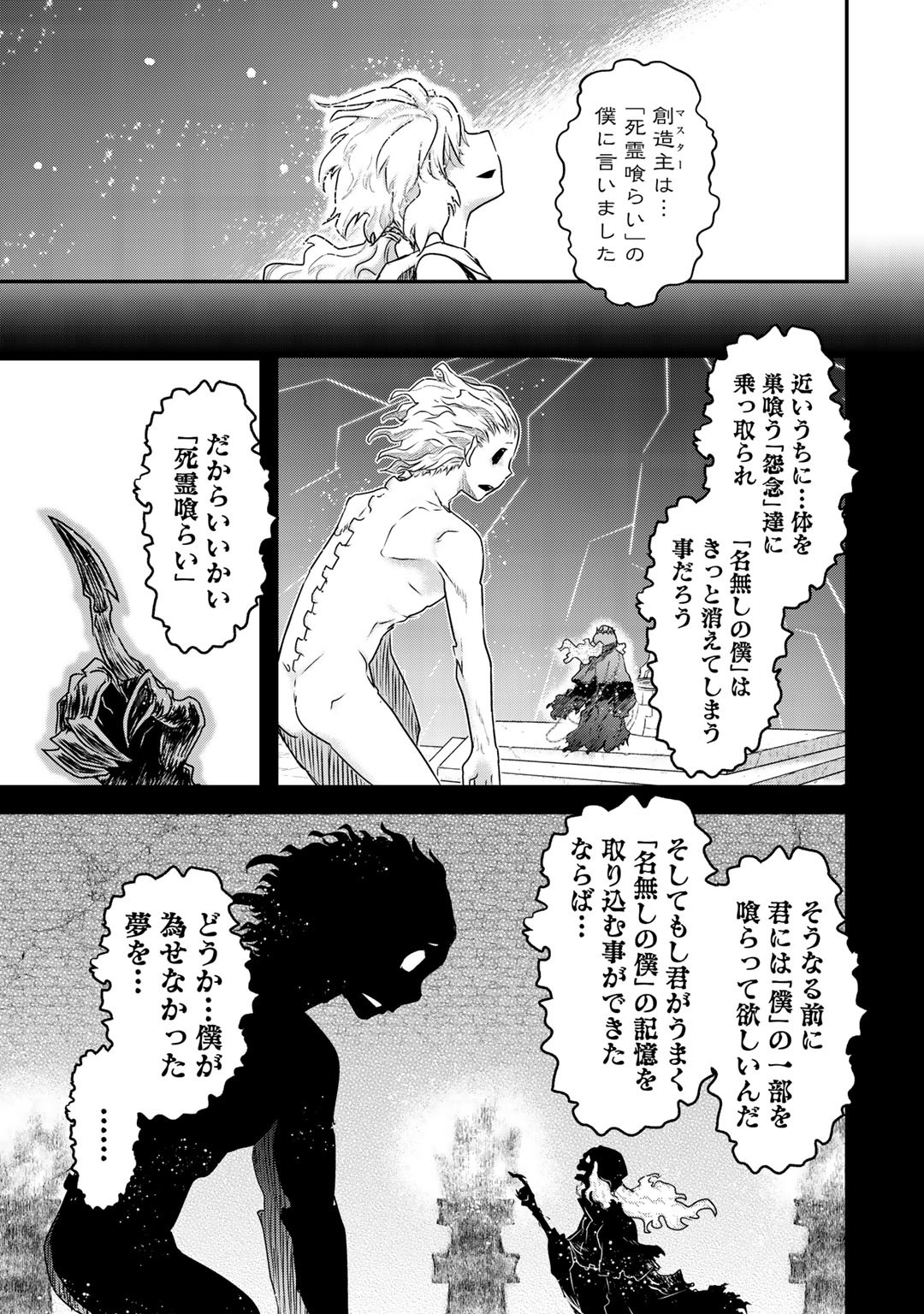 転生したら剣でした 第40話 - Page 16