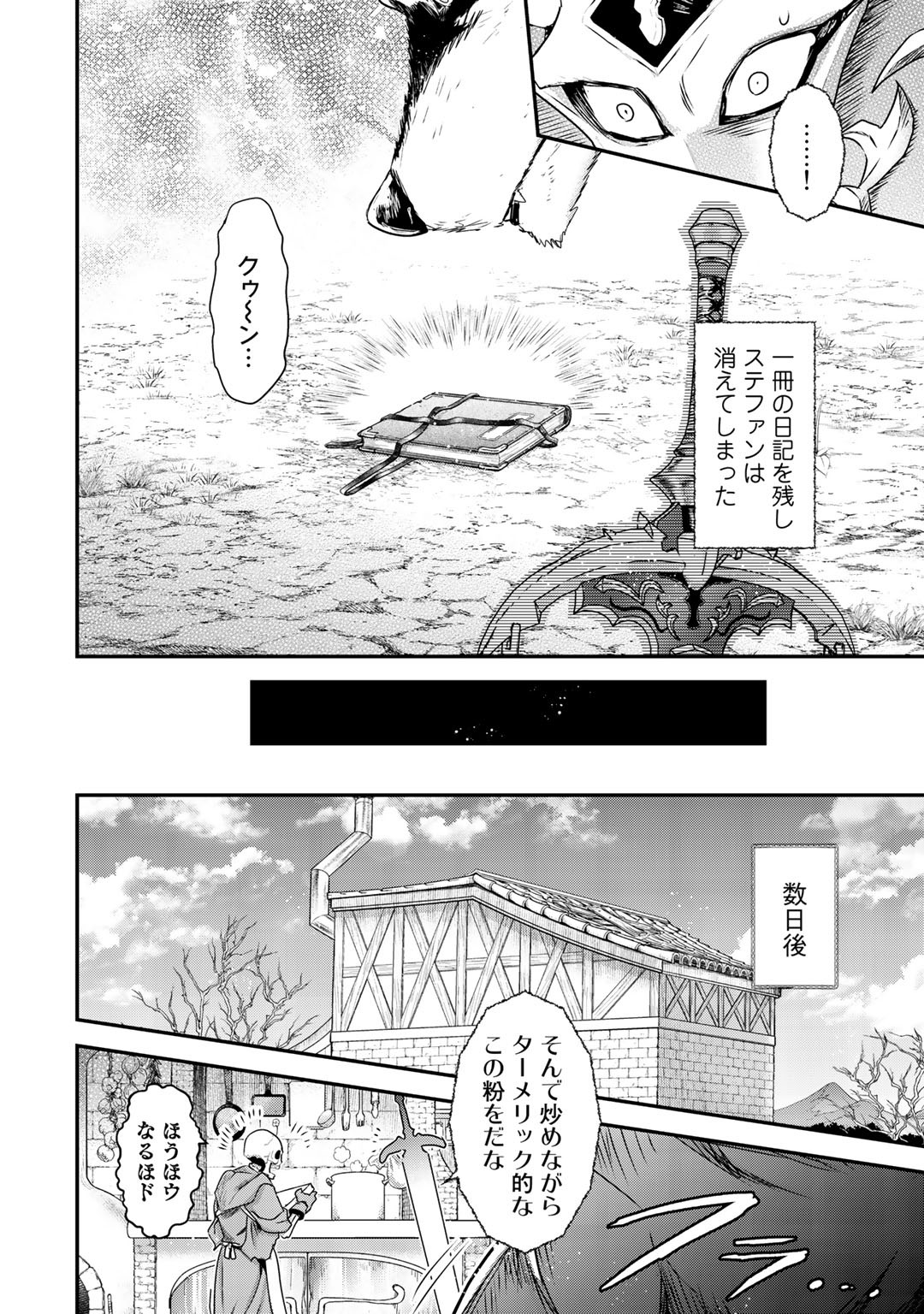 転生したら剣でした 第40話 - Page 21