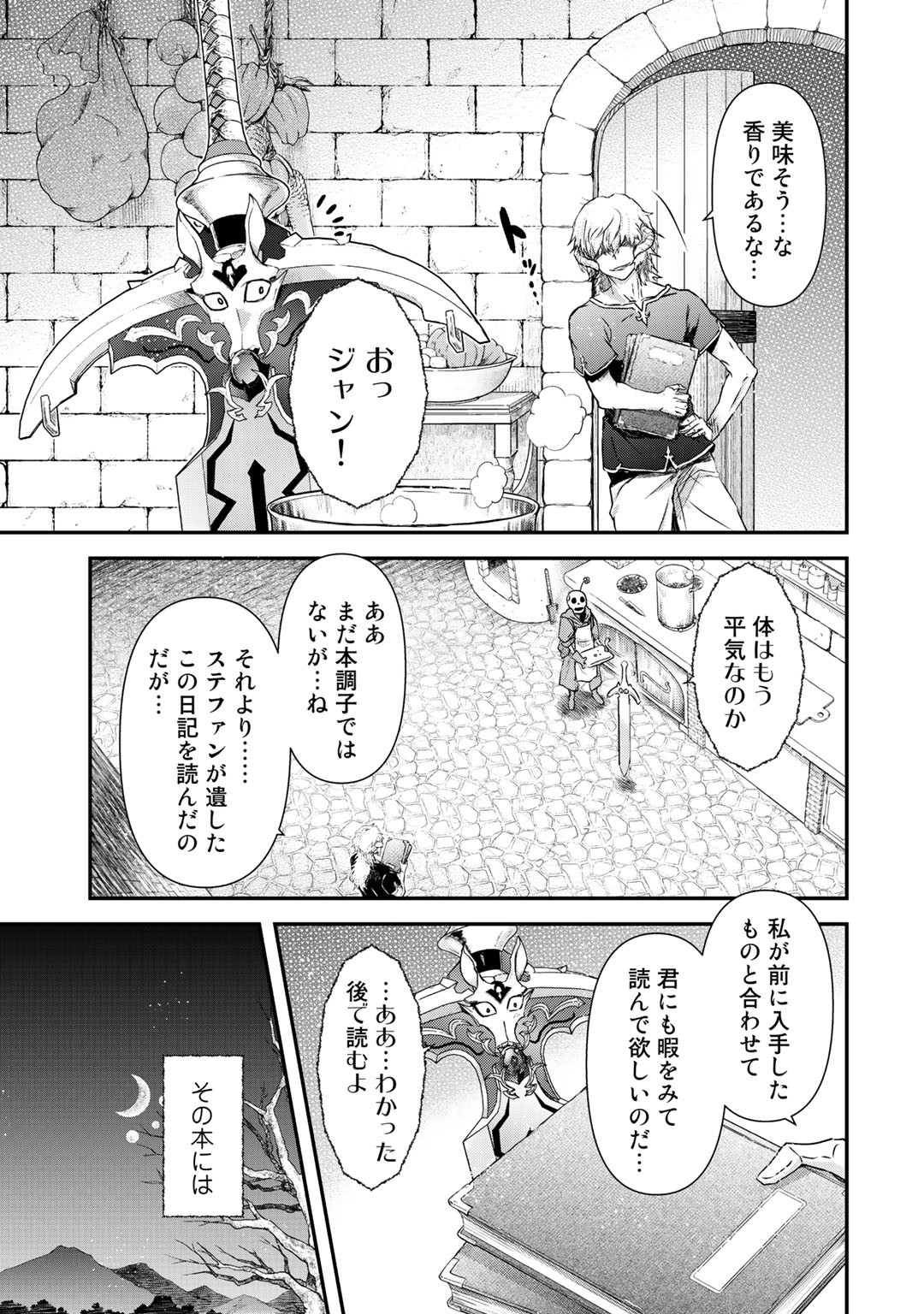 転生したら剣でした 第40話 - Page 22