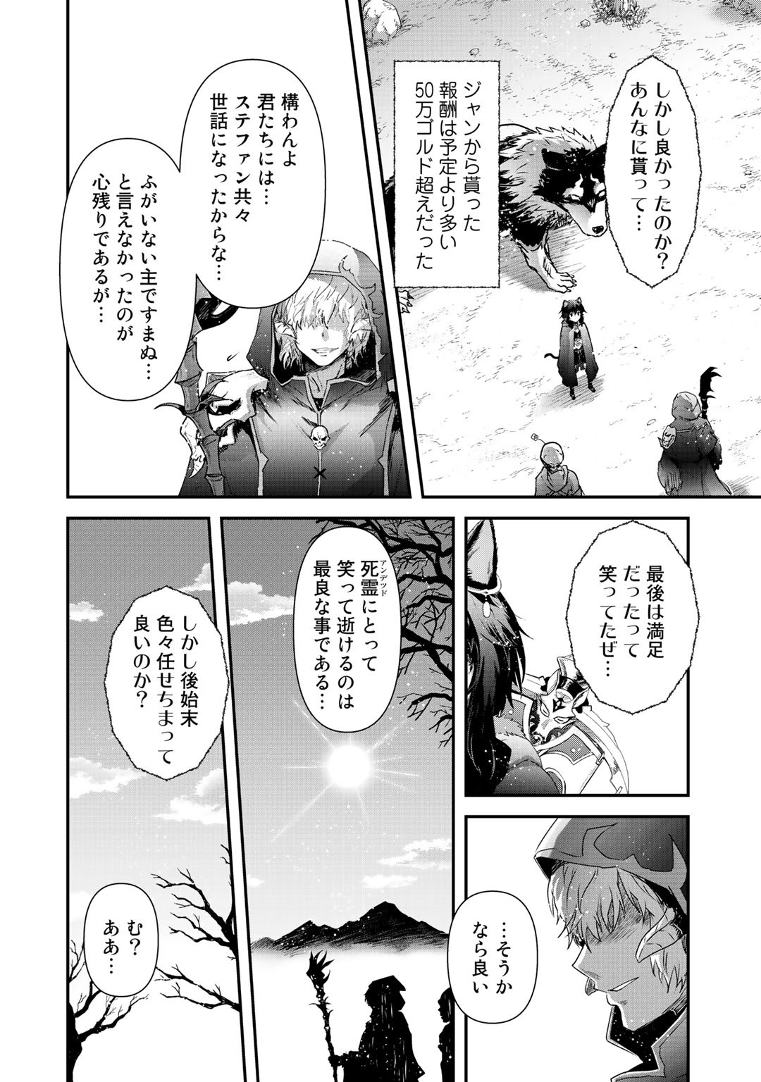 転生したら剣でした 第40話 - Page 24