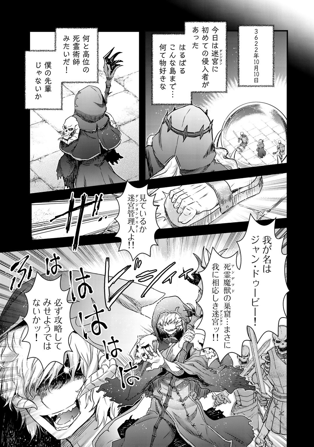 転生したら剣でした 第40話 - Page 30