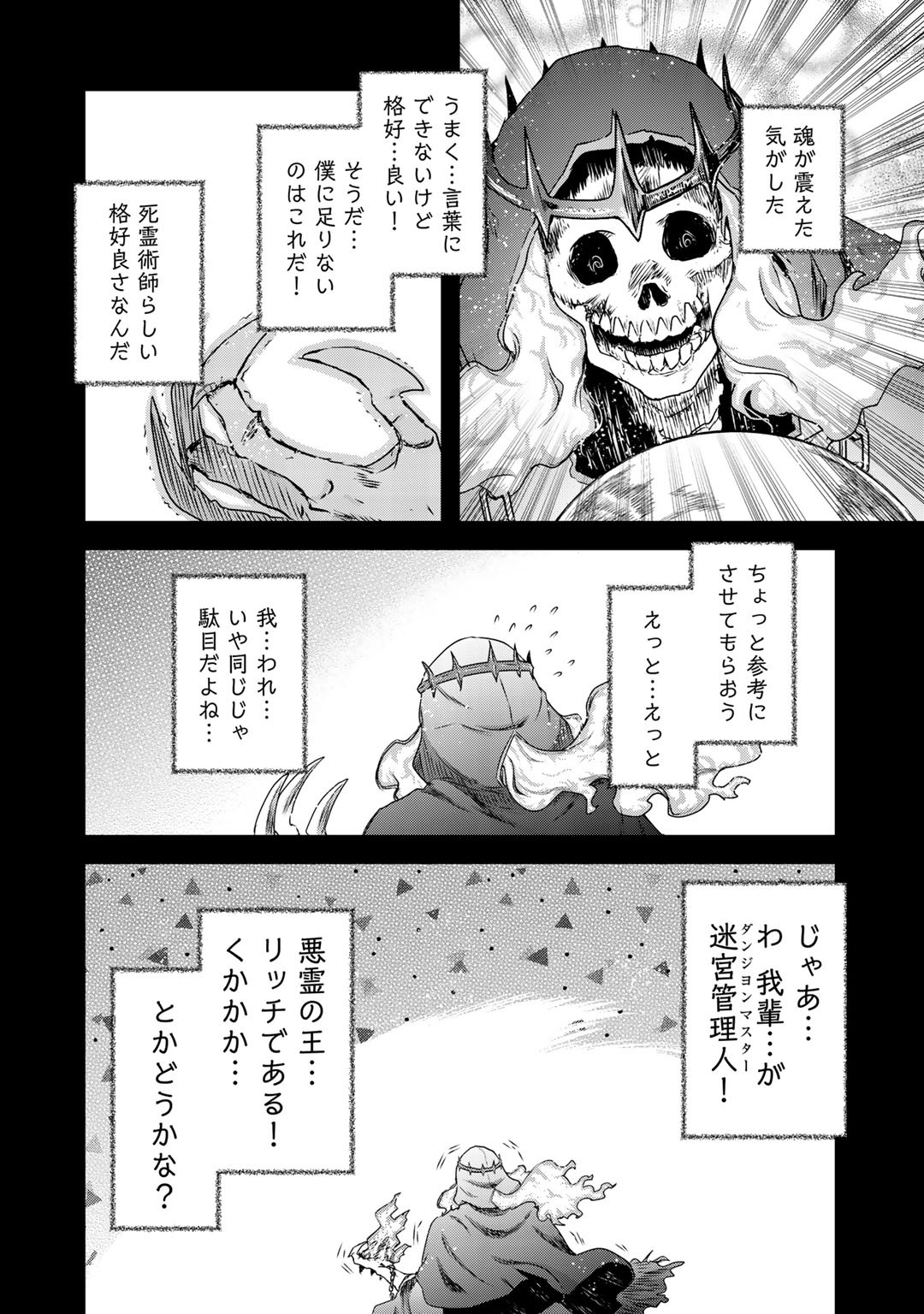 転生したら剣でした 第40話 - Page 30