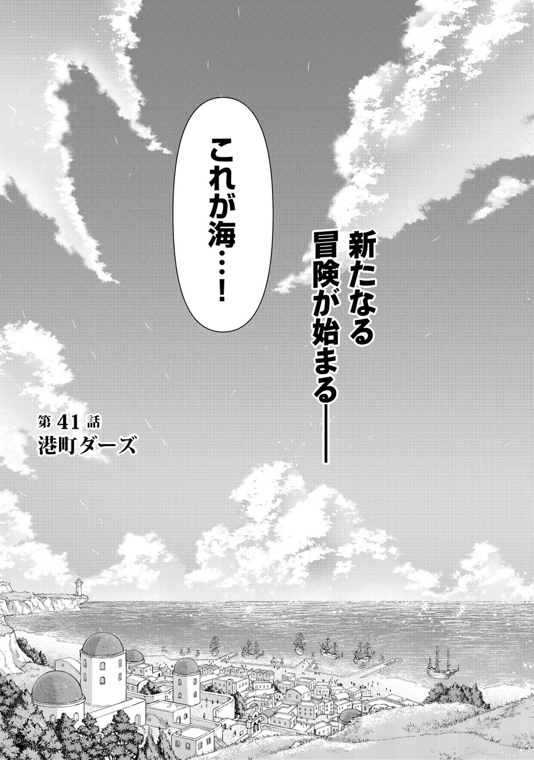 転生したら剣でした 第41話 - Page 3