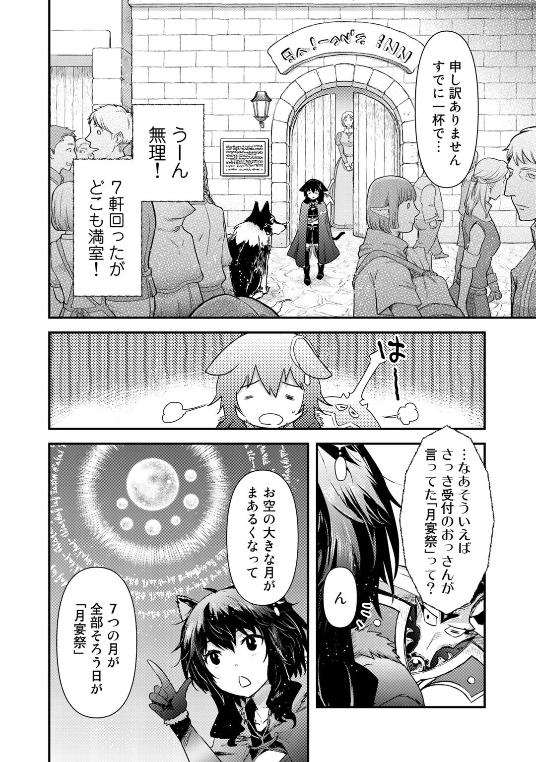 転生したら剣でした 第41話 - Page 12