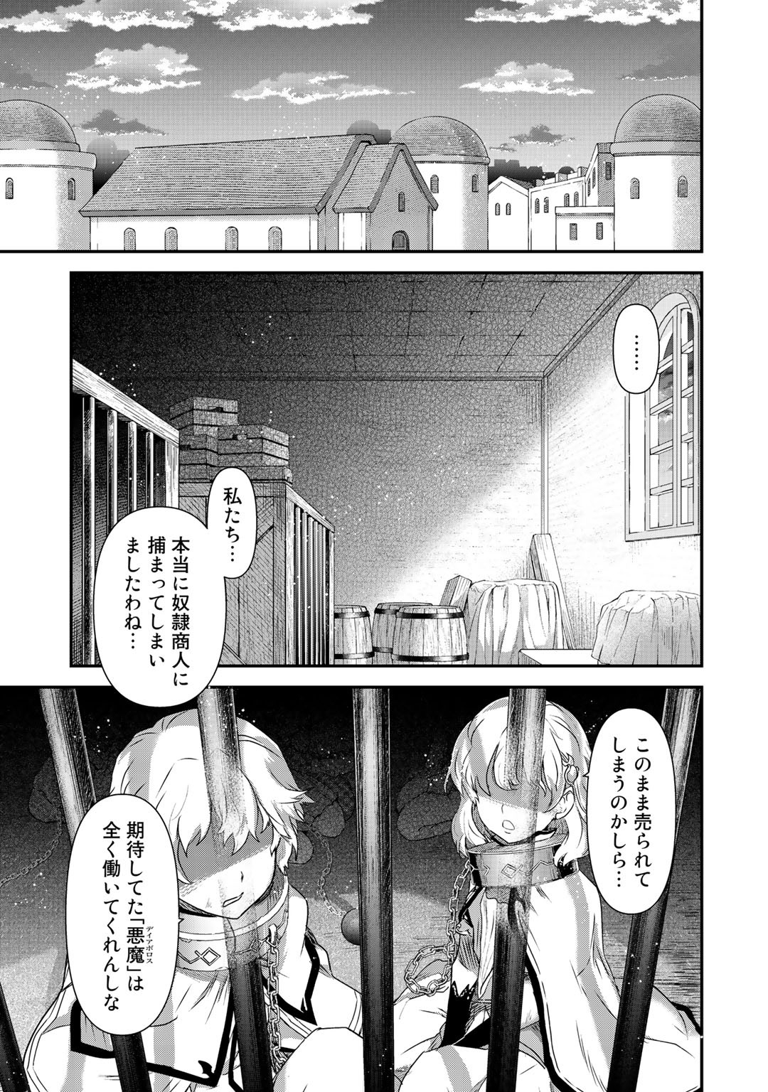 転生したら剣でした 第41話 - Page 25