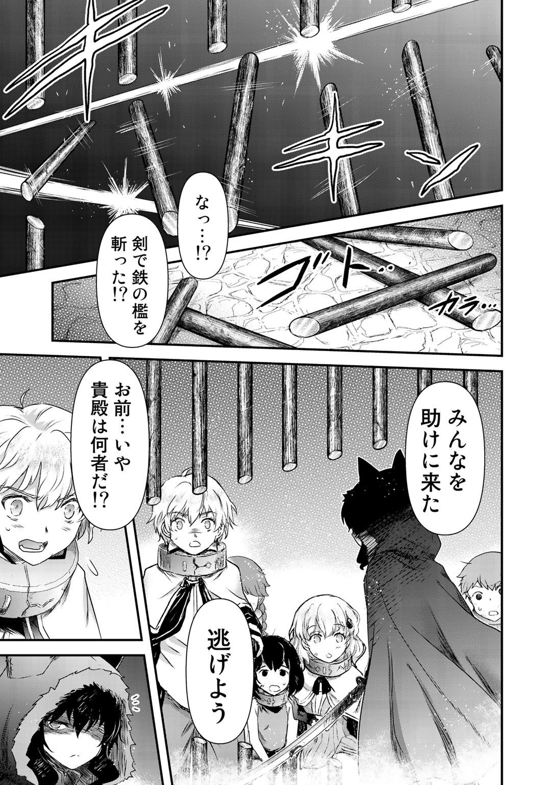 転生したら剣でした 第42.1話 - Page 12