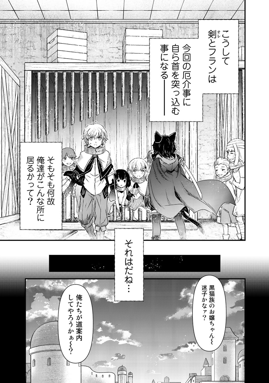 転生したら剣でした 第42.1話 - Page 14