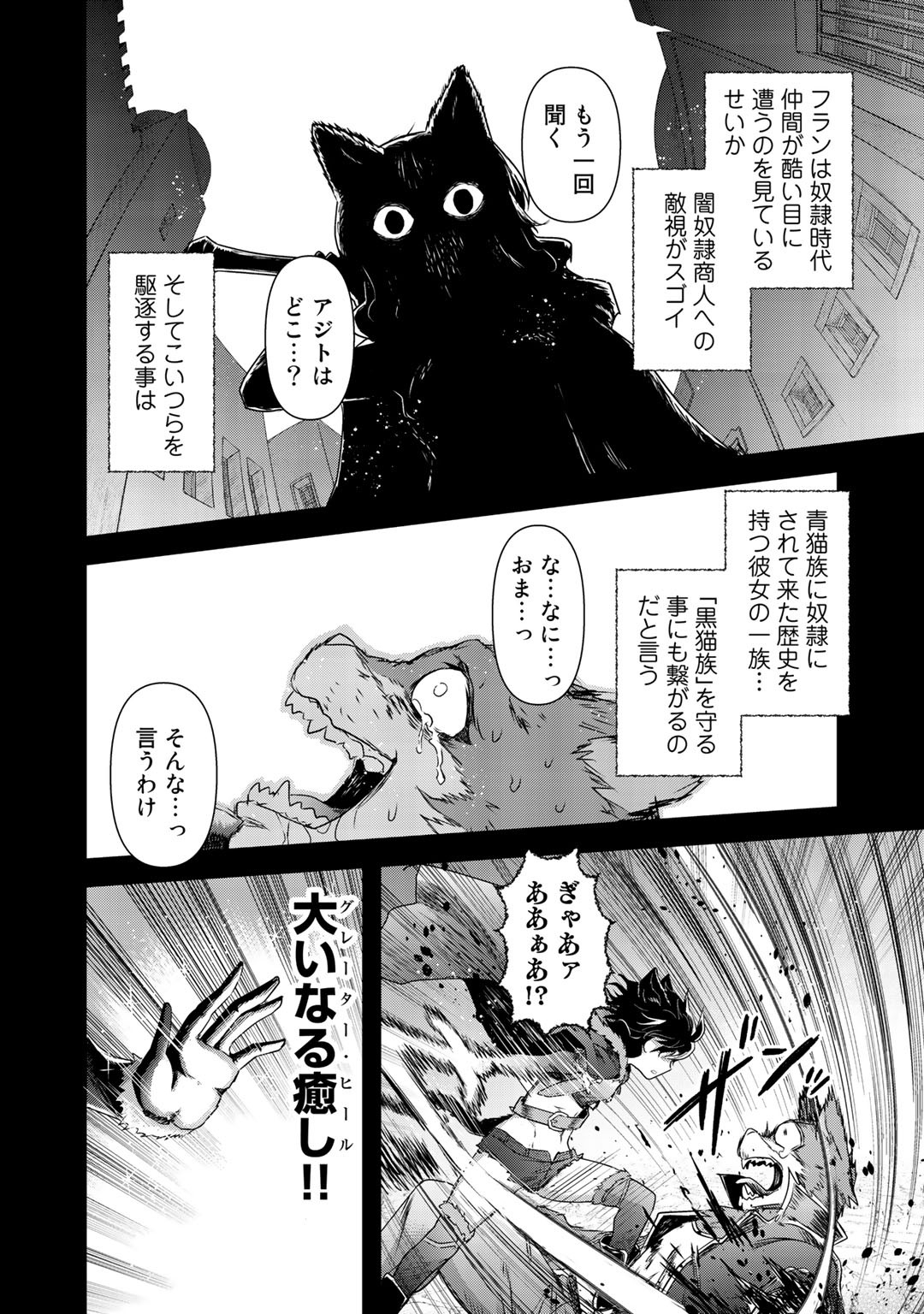 転生したら剣でした 第42.1話 - Page 19