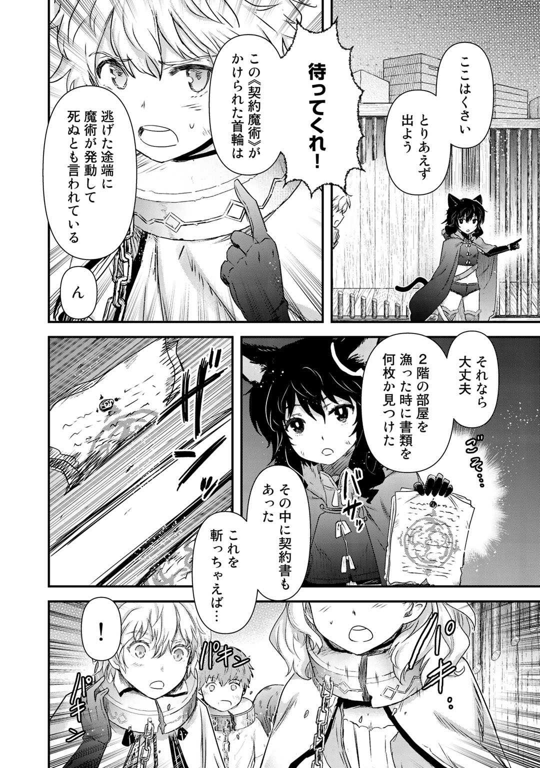 転生したら剣でした 第42.2話 - Page 3