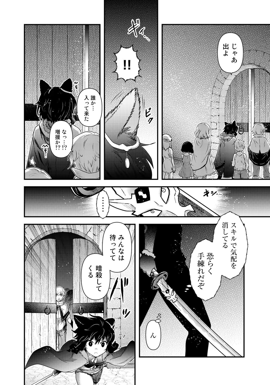 転生したら剣でした 第42.2話 - Page 6