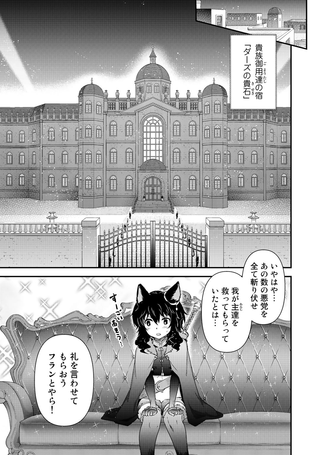 転生したら剣でした 第42.2話 - Page 13