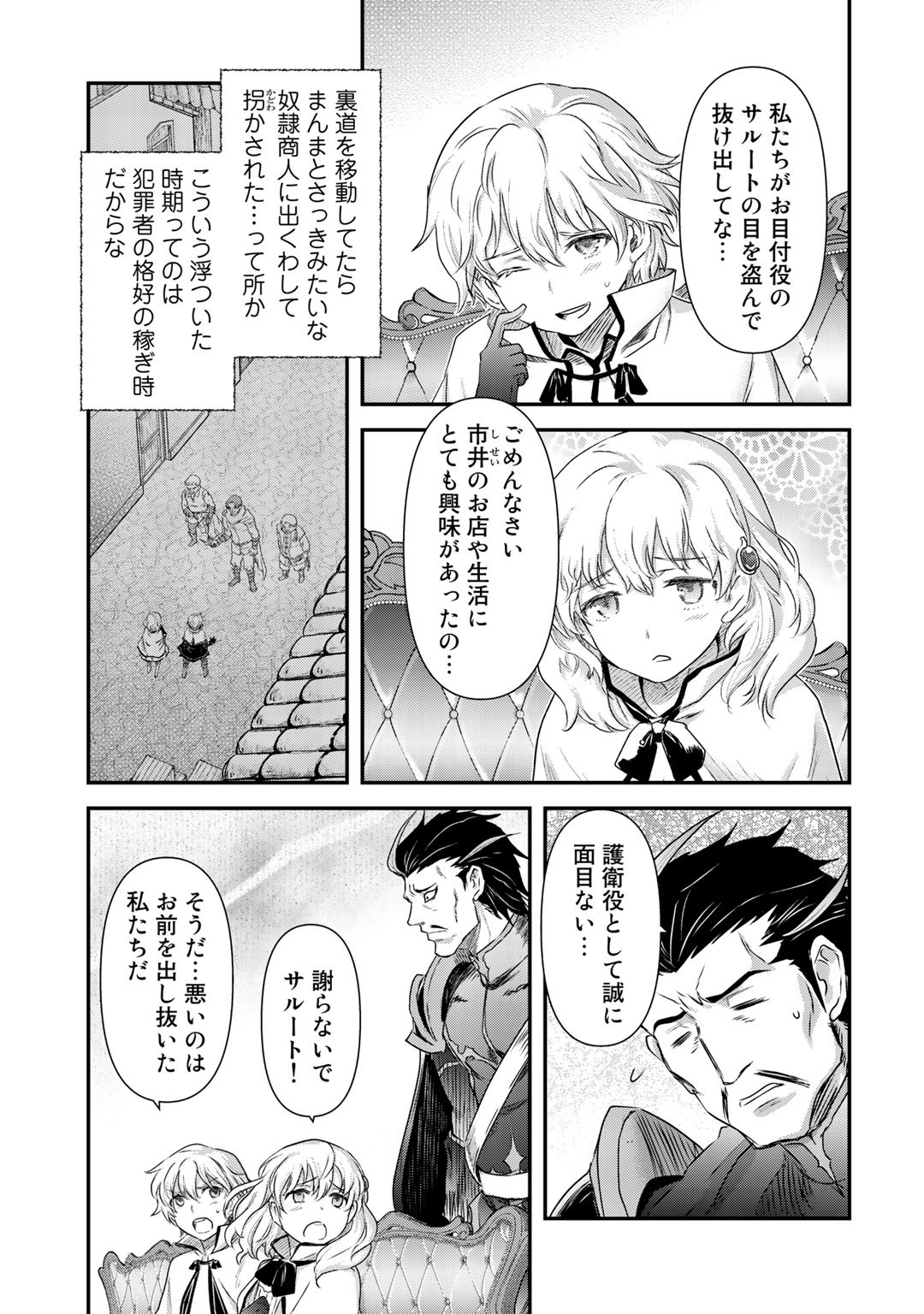 転生したら剣でした 第42.2話 - Page 16