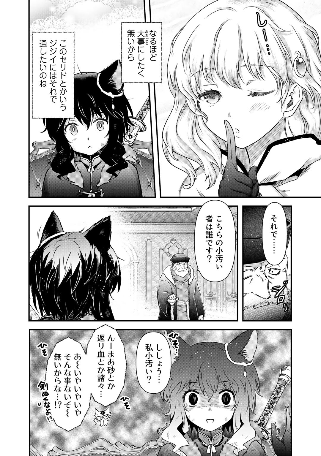 転生したら剣でした 第42.2話 - Page 20