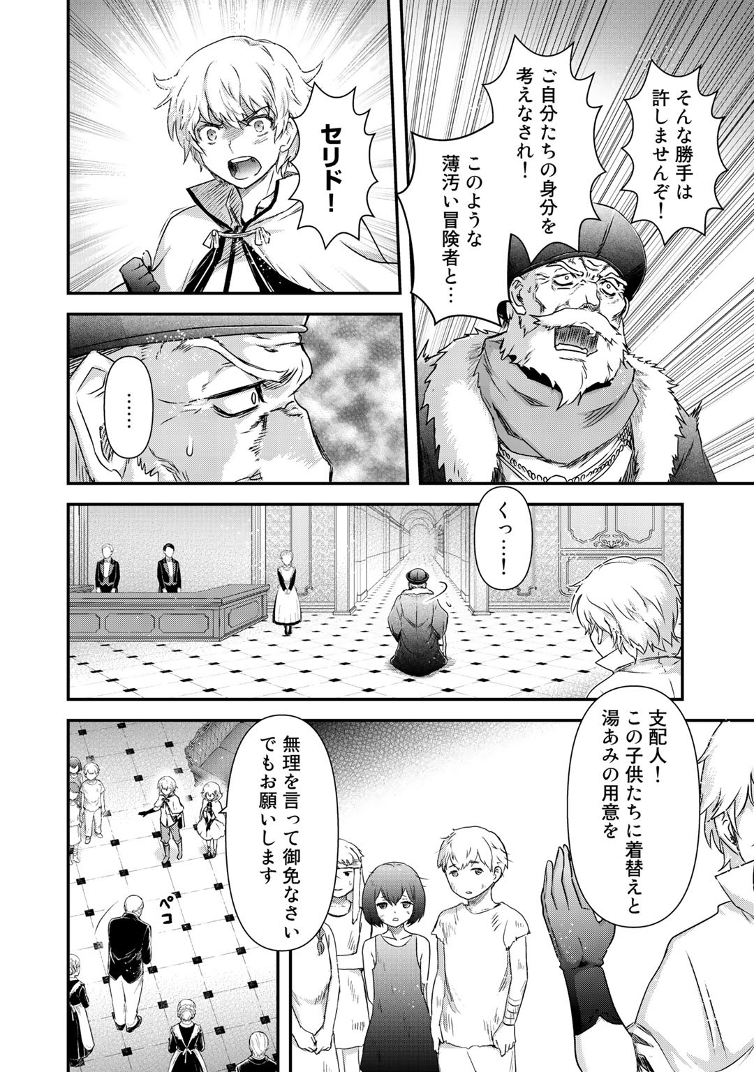 転生したら剣でした 第42.2話 - Page 22