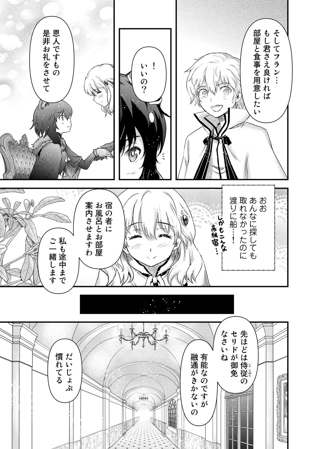 転生したら剣でした 第42.2話 - Page 23