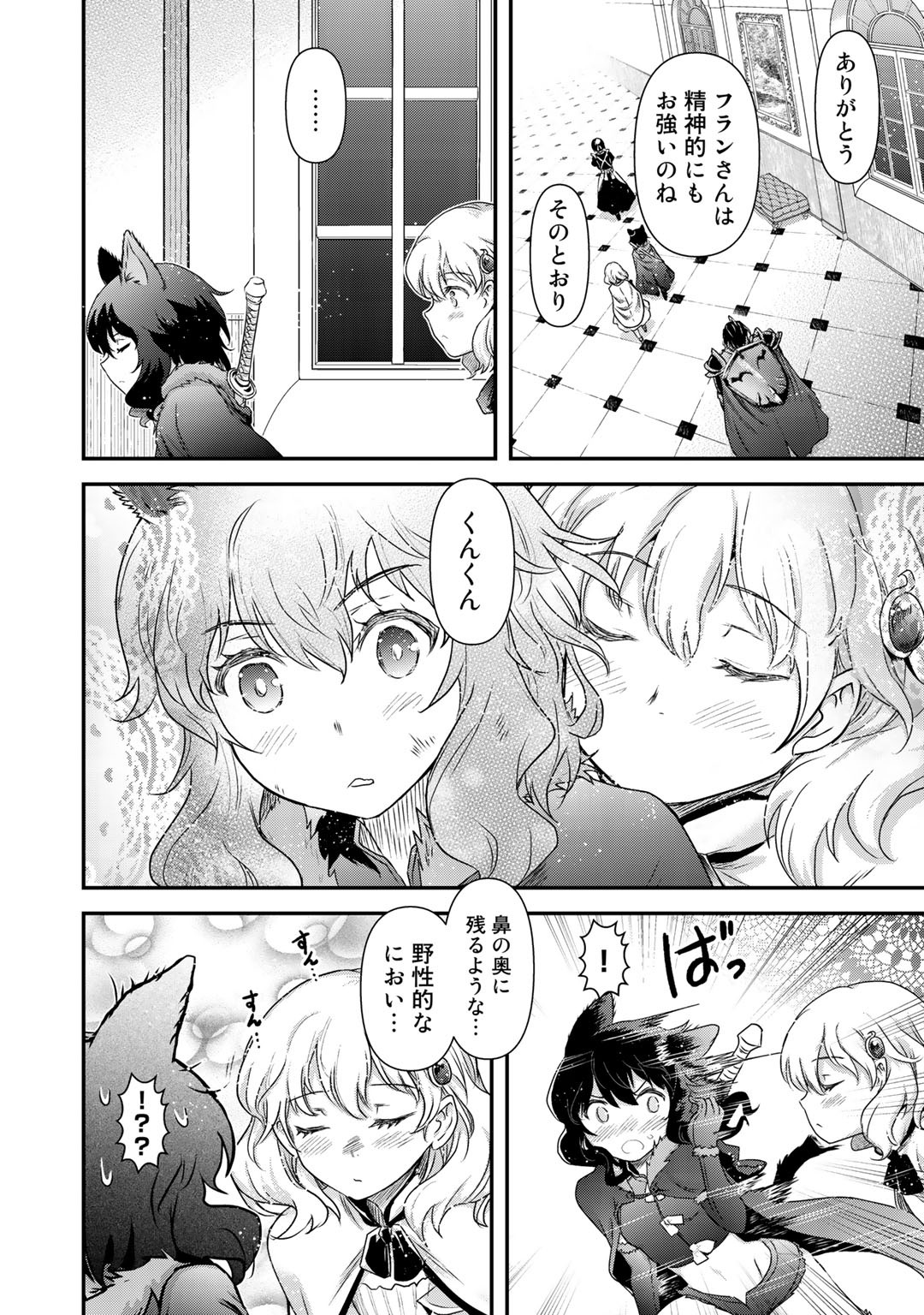 転生したら剣でした 第42.2話 - Page 24